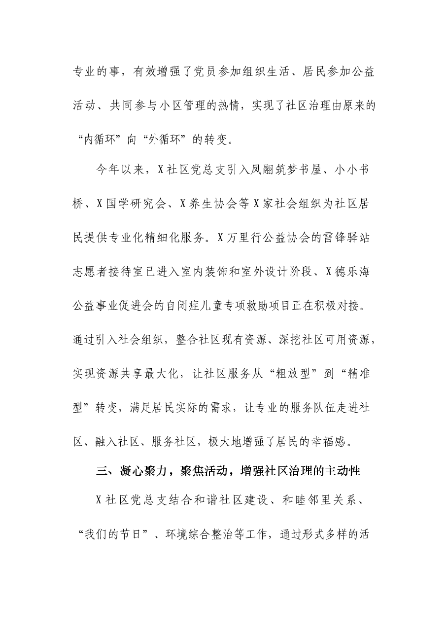 基层治理讲话及交流发言汇编.docx,第4页预览