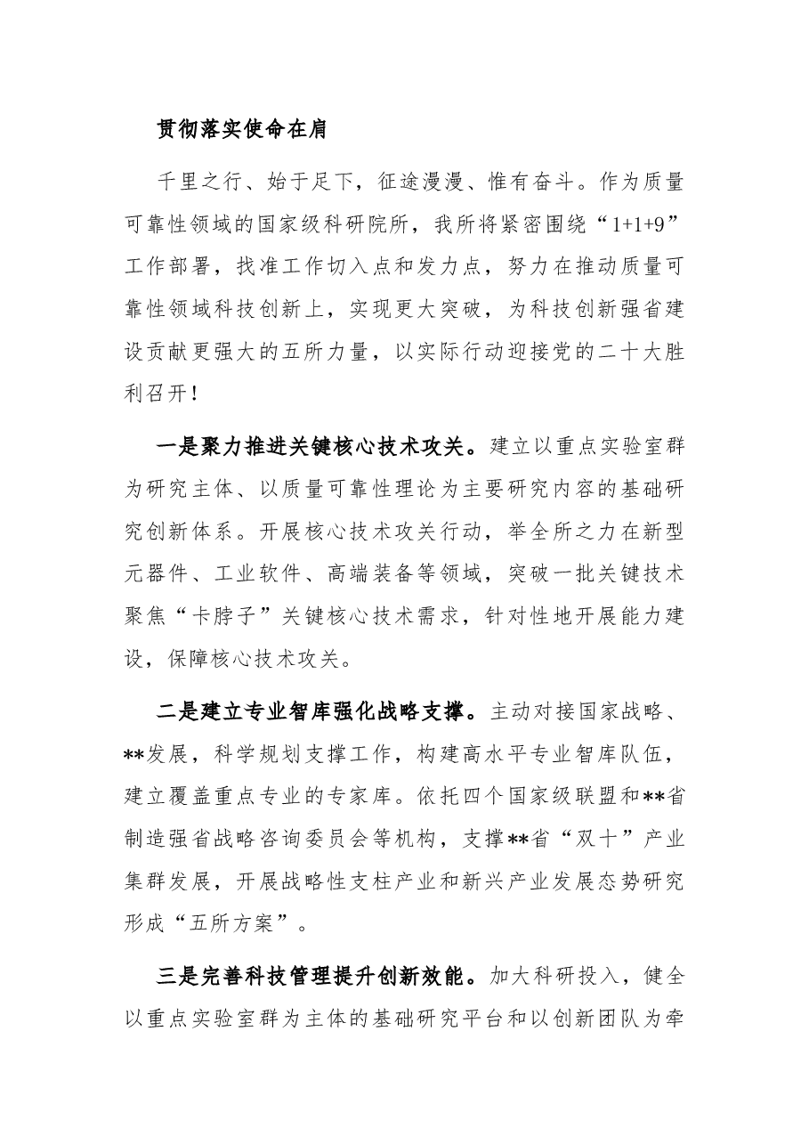 省党代会座谈发言材料.docx,第3页预览