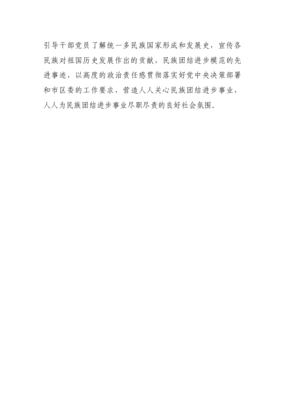 民族工作会议精神学习体会.docx,第4页预览