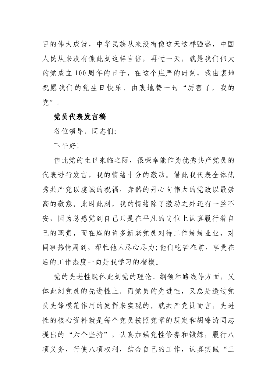 (3篇)优秀青年党员个人发言稿.docx,第3页预览
