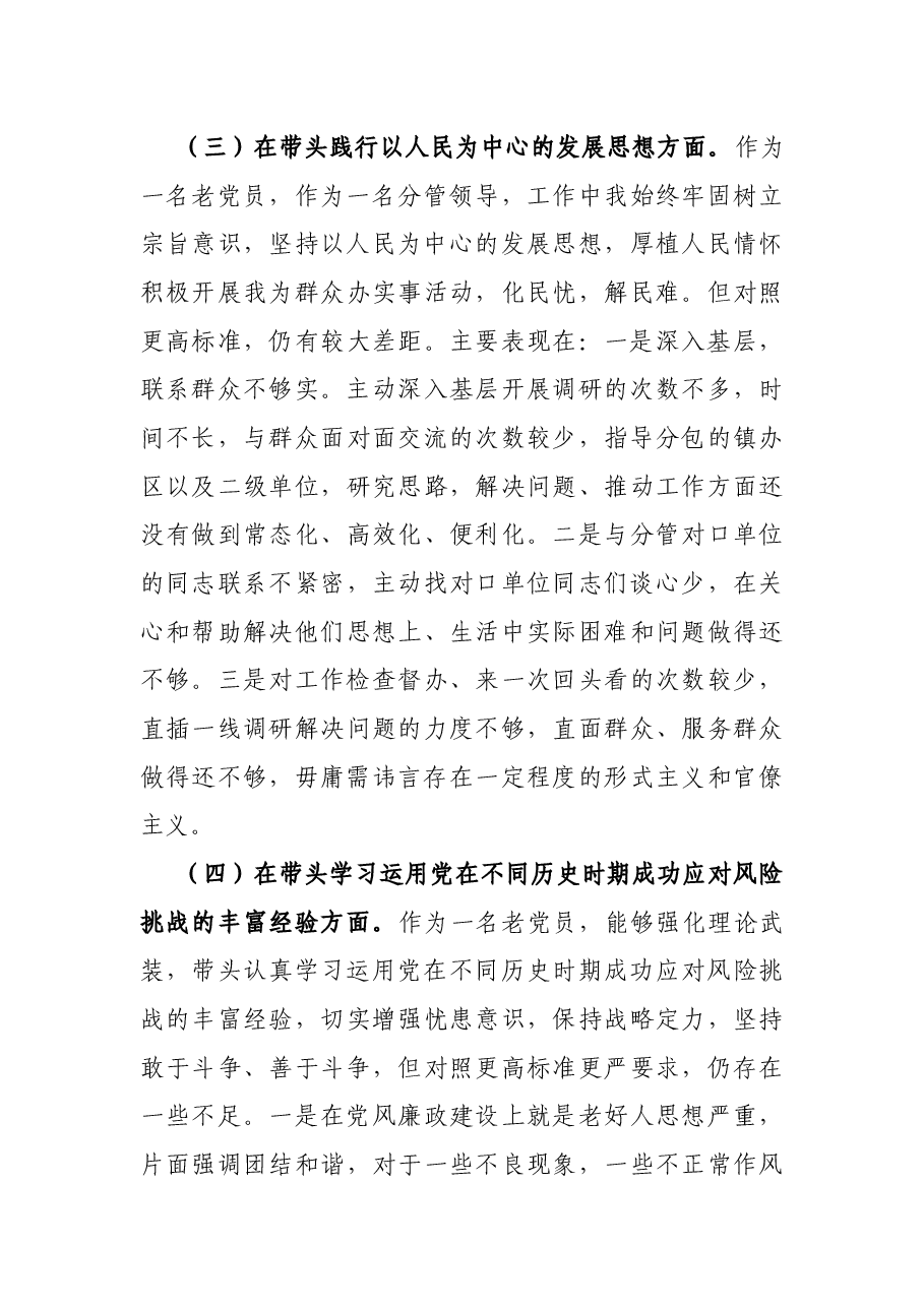 副县长2021年度党史学习教育专题民主生活会对照检查发言材料.docx,第4页预览
