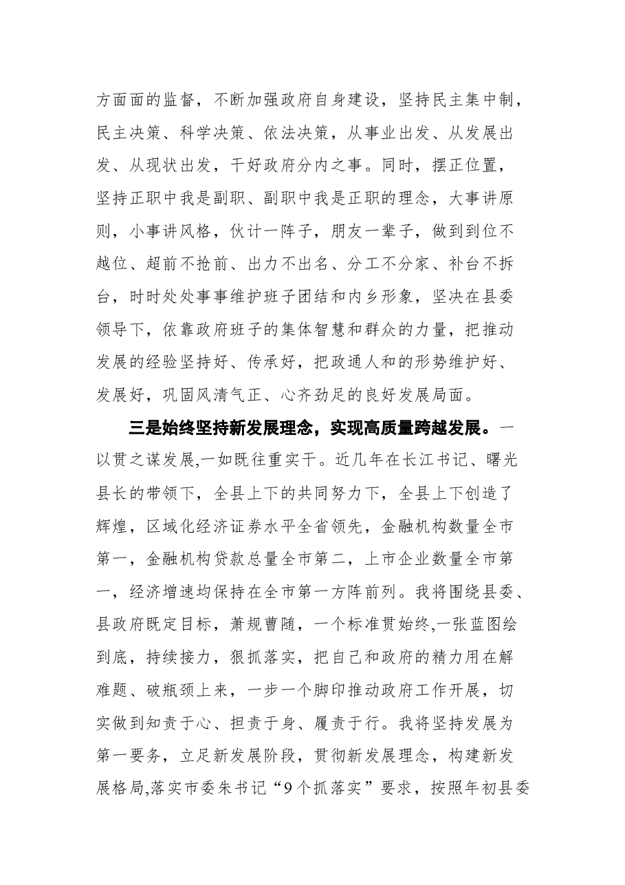 在全县领导干部会上的讲话(表态发言).docx,第3页预览
