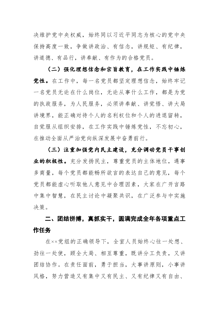 2021年度班子考核工作个人总结.docx,第2页预览