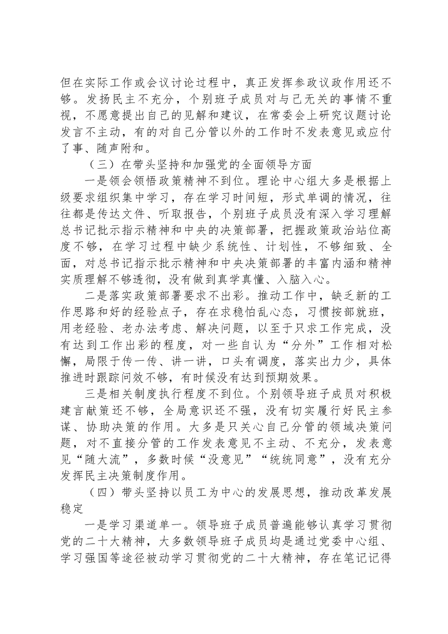 乡镇领导班子2023年六个带头民主生活会对照检查材料.docx,第3页预览