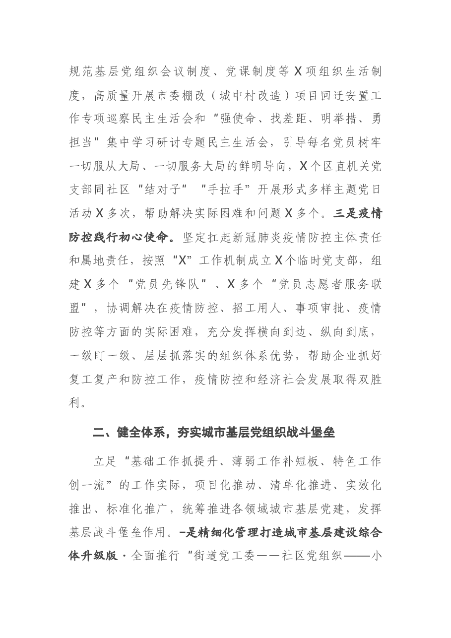X组织部部长汇报交流发言.docx,第2页预览
