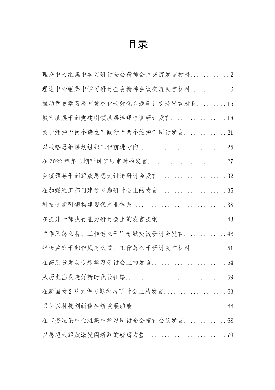 (24篇)2022年度各类研讨发言资料汇编.docx,第1页预览