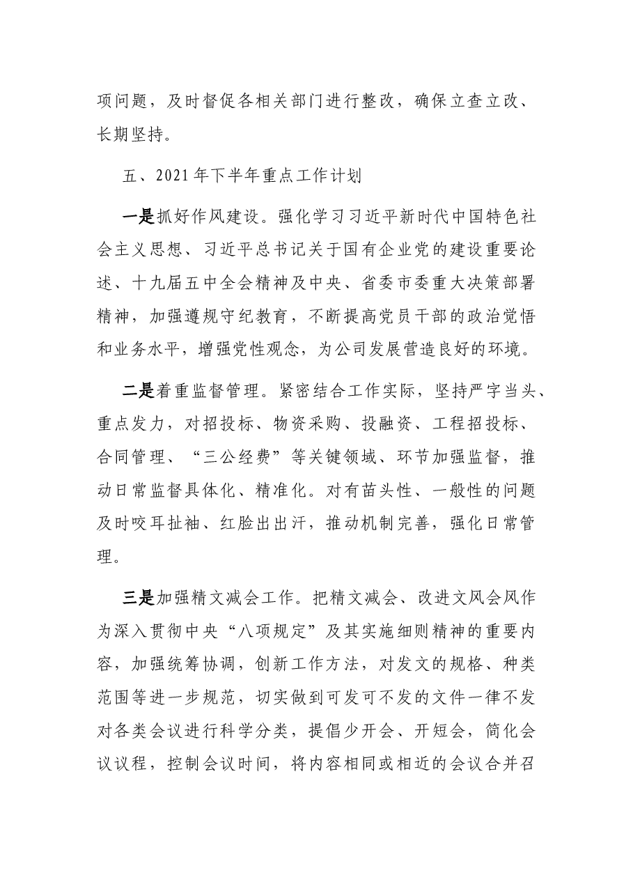 2021年纪检工作上半年总结暨下半年工作计划.docx，第4页预览