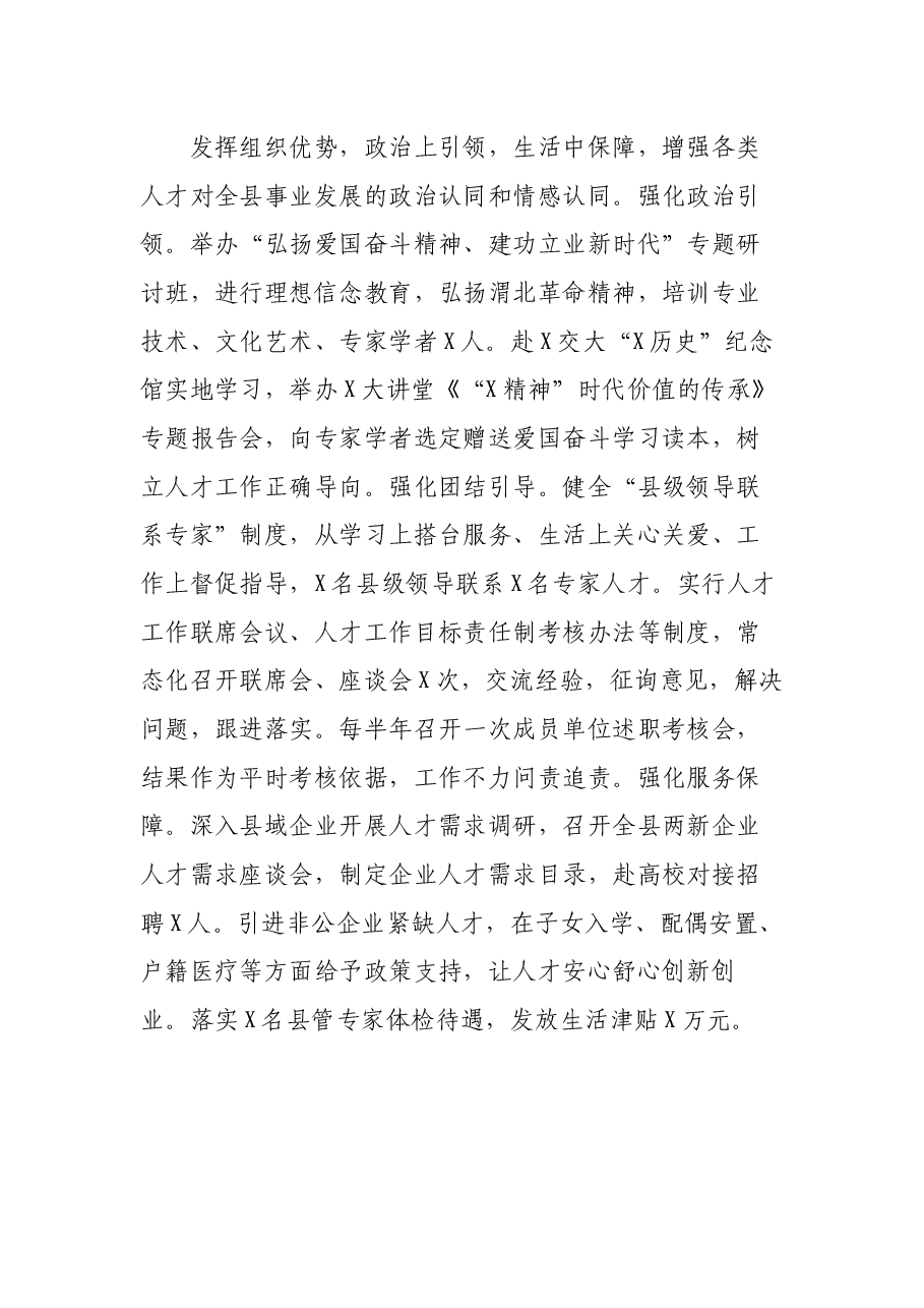 在全市组织部长暨老干部局长会议上的发言材料.docx,第4页预览