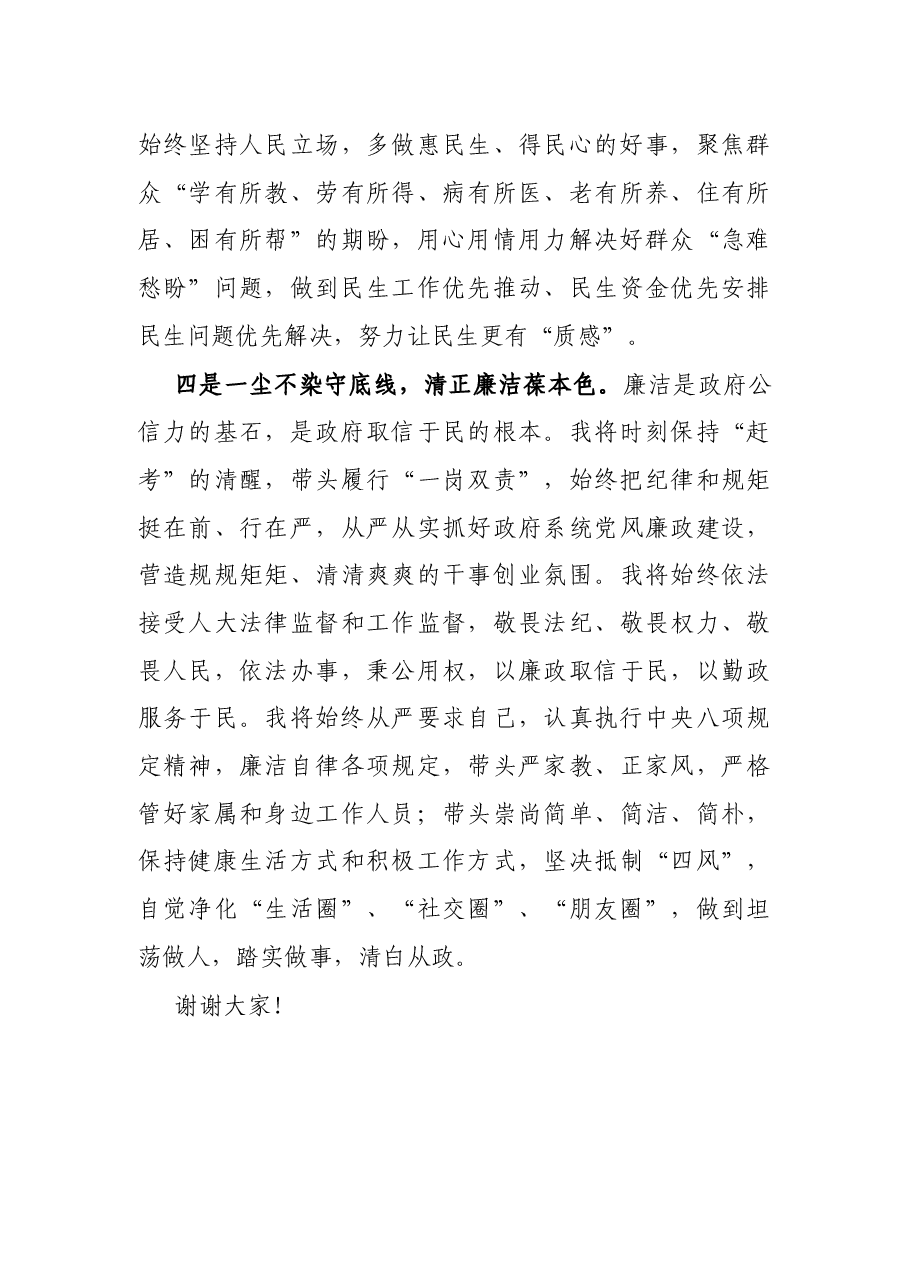X县长任职前的表态发言.docx,第3页预览