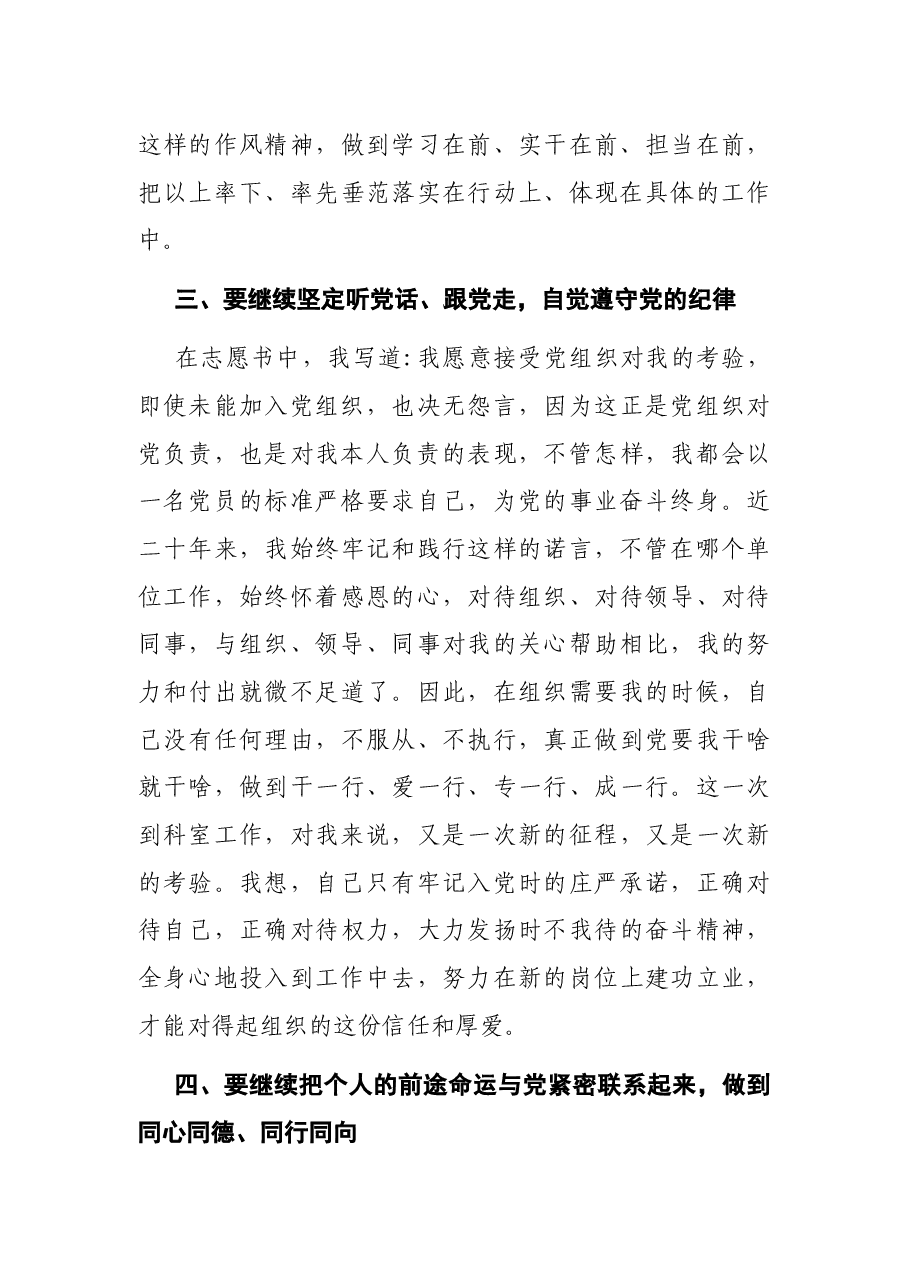 党员在重温入党志愿书上的发言材料.docx,第4页预览