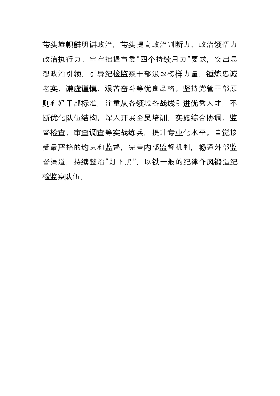 学习宣传贯彻党代会精神发言(纪委).docx,第4页预览