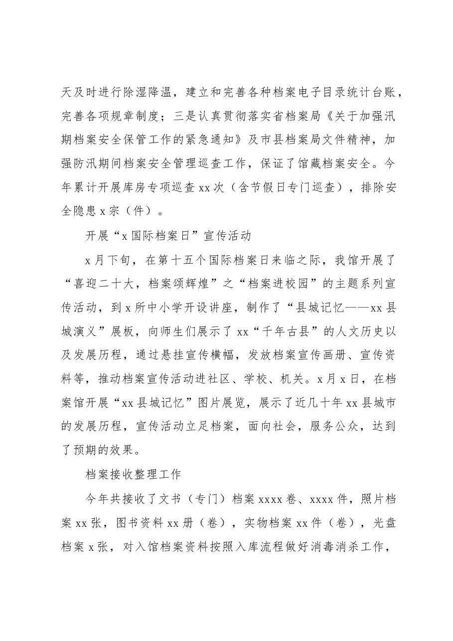 (9篇)档案馆2022年工作总结及2023年工作计划汇编.docx,第3页预览