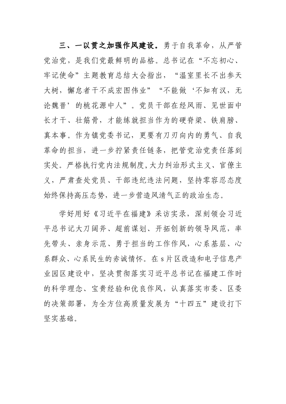 研讨发言:强化宗旨意识 提升为民情怀 全方位推动高质量发展超越.docx,第3页预览