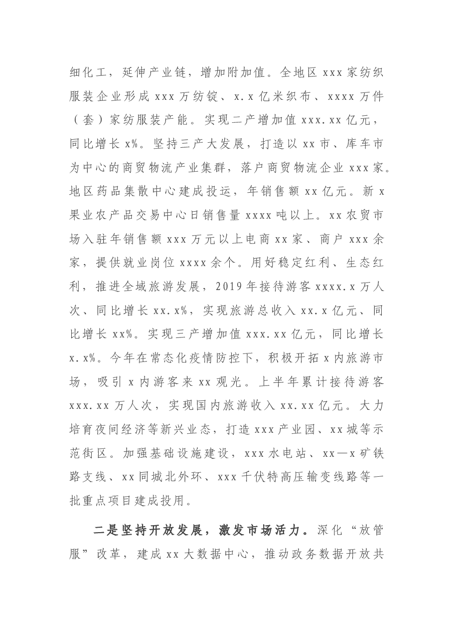 (4篇)在推进经济高质量发展现场会上的发言.docx,第3页预览
