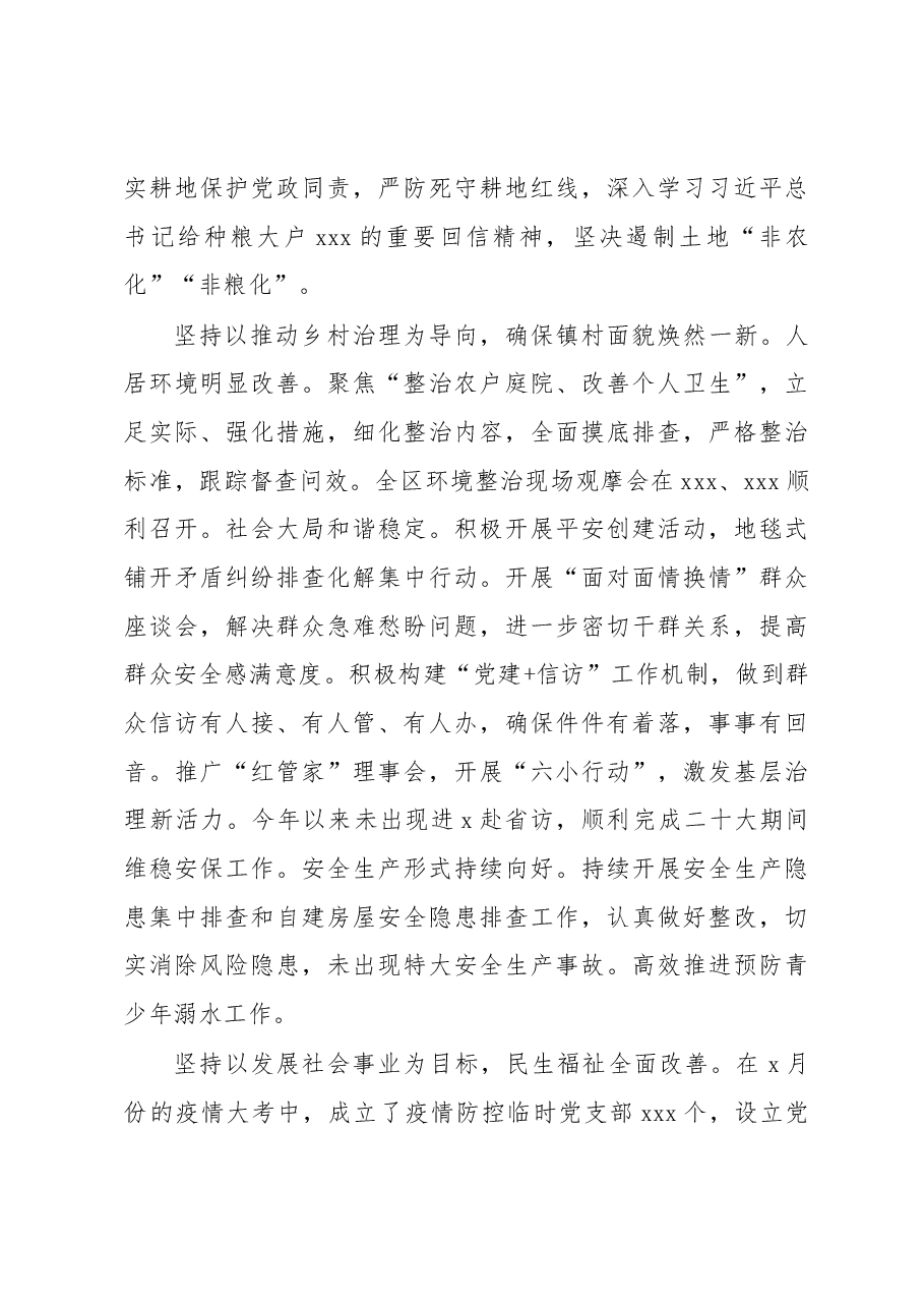 (3篇)2022年工作总结暨2023年重点工作谋划汇编(镇乡专题).docx,第3页预览