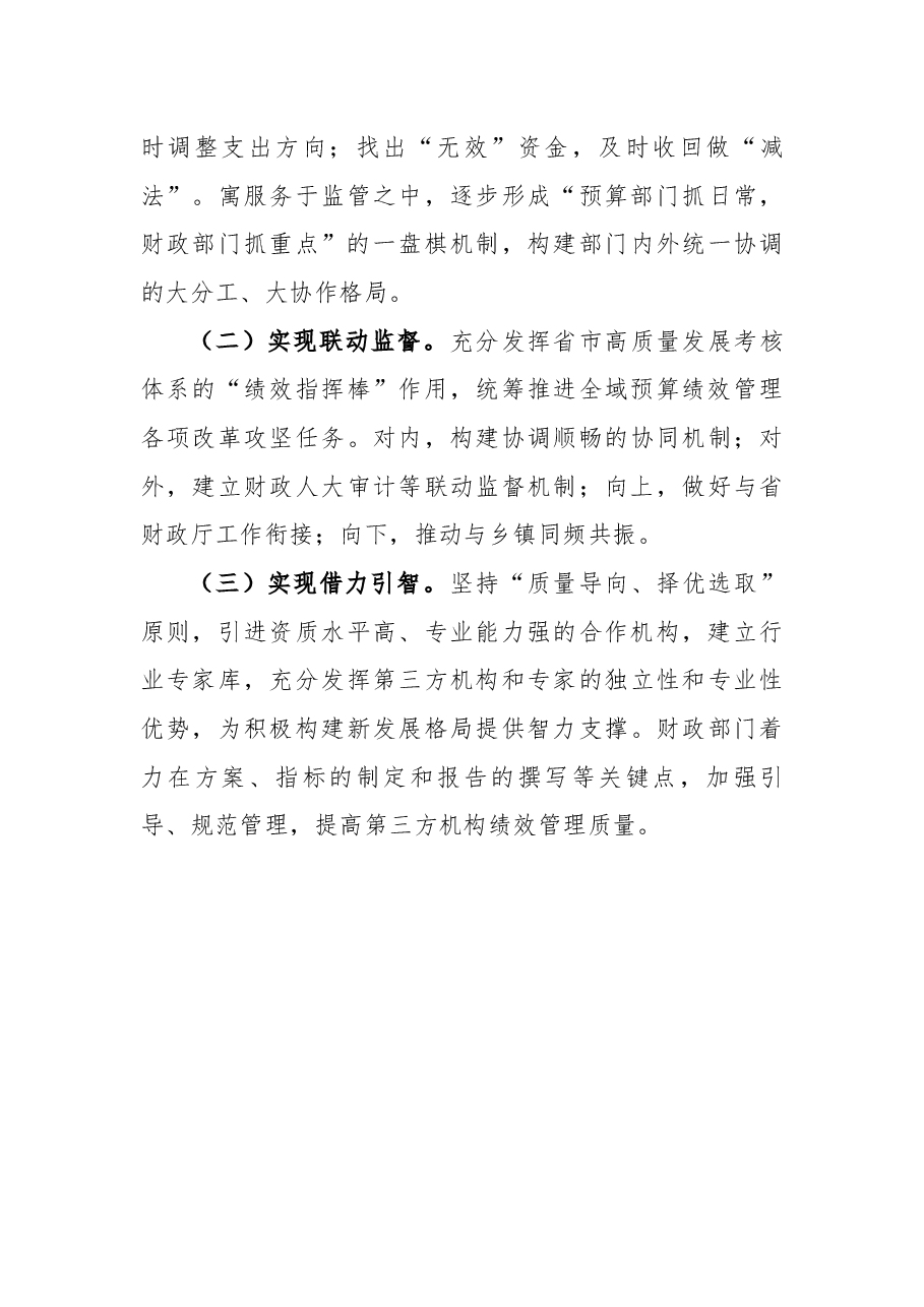 扩大绩效“照明区” 提升管理“能见度”—某市财政预算绩效管理工作交流发言.docx,第4页预览