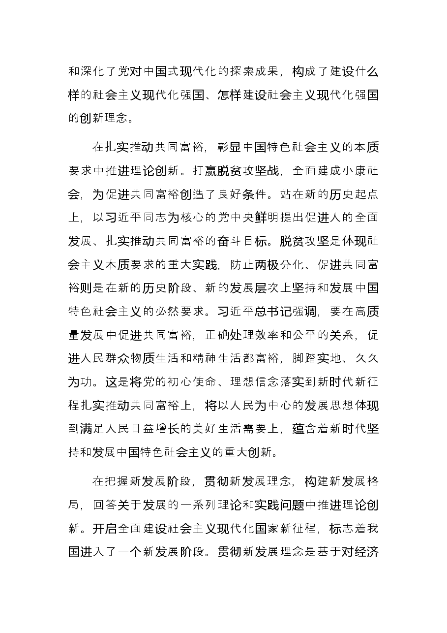 出版座谈会发言:不断推进实践基础上的理论创新.docx,第3页预览