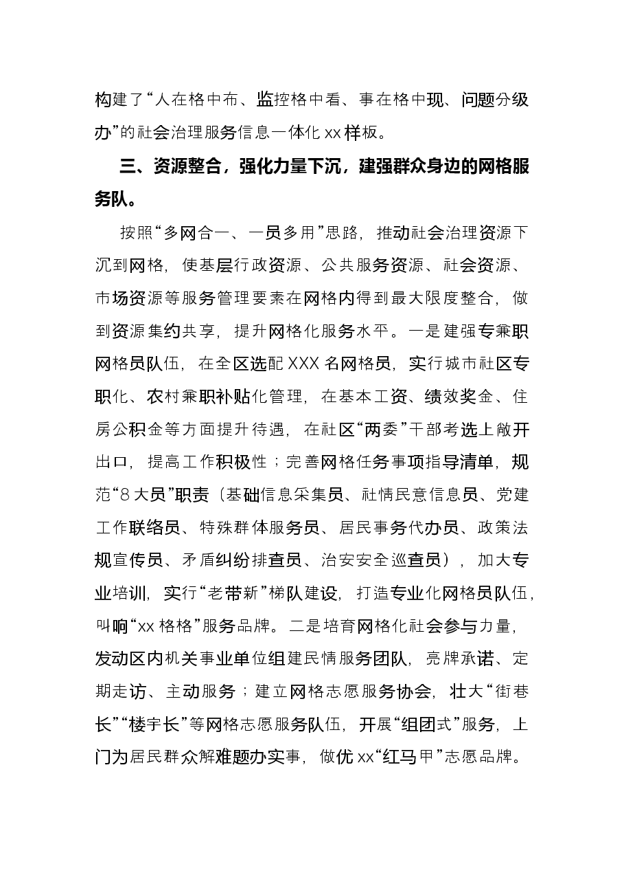 在全市社会治理工作会议上的发言材料.docx,第3页预览