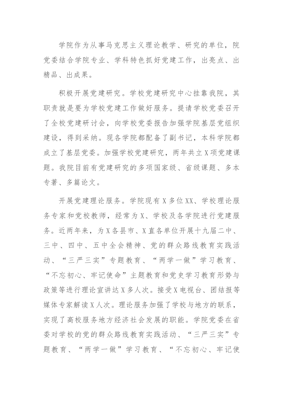 先进基层党组织代表的发言:发挥作用、突出特色抓党建 推动学院全面发展.docx,第4页预览