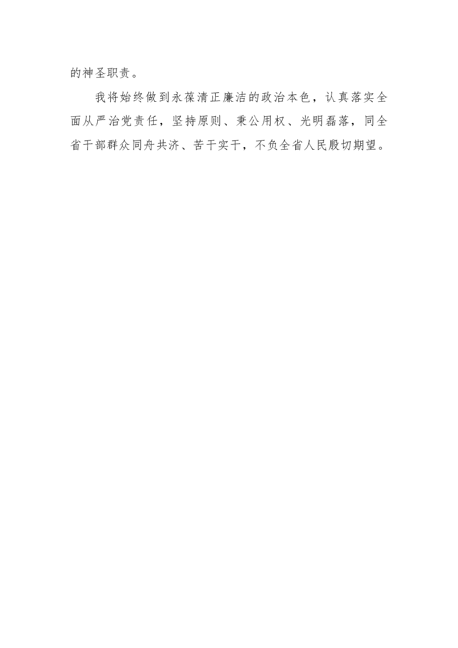 (16篇)新当选领导干部任职表态发言汇编(范文).docx,第3页预览