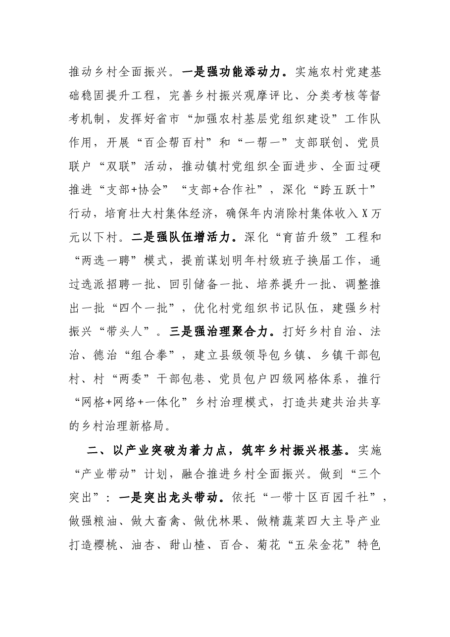 X市委书记在全市乡村振兴座谈会上的表态发言.docx,第2页预览