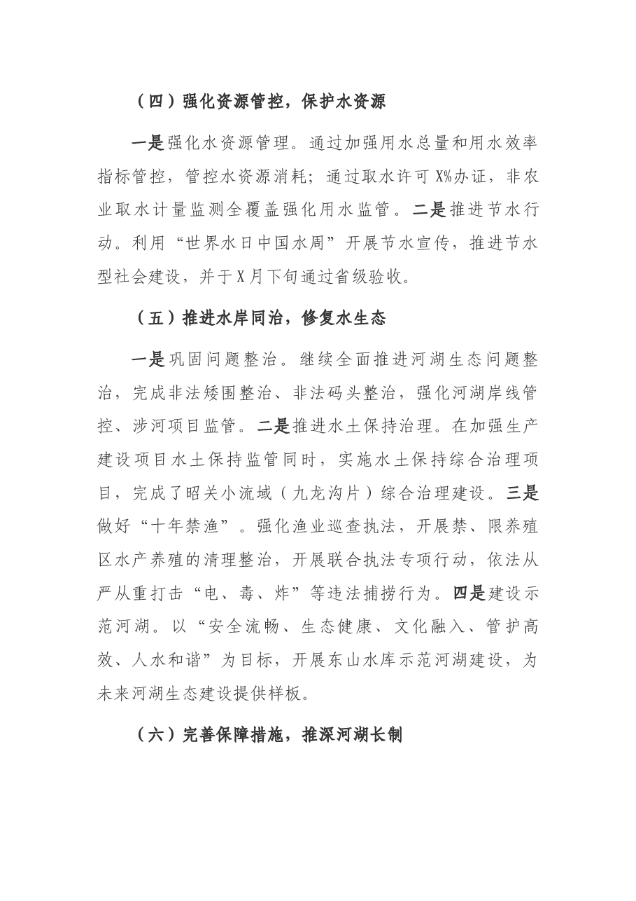 2021年度县全面推进河湖长制工作总结.docx,第3页预览