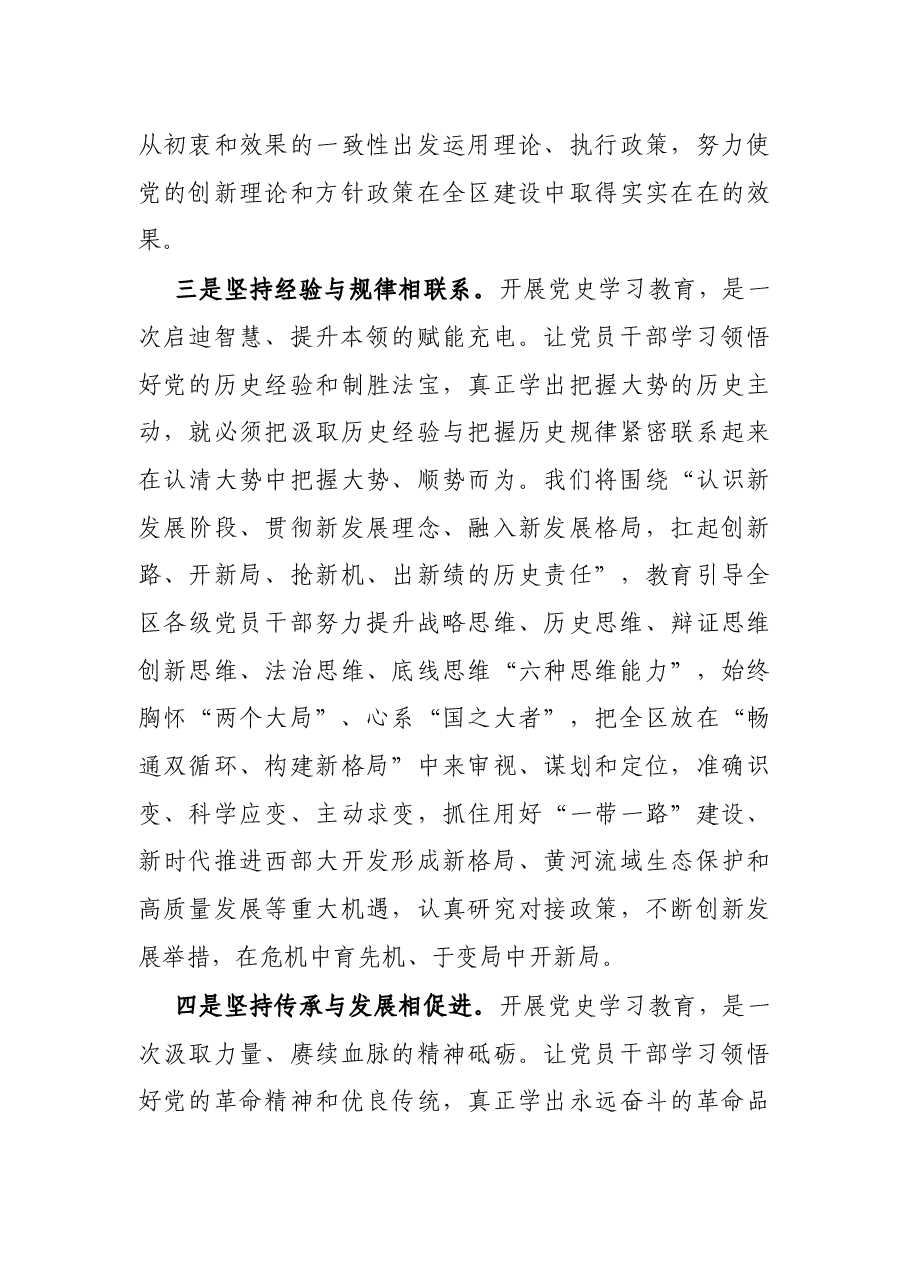 区委书记党史学习教育研讨交流发言材料.docx,第3页预览