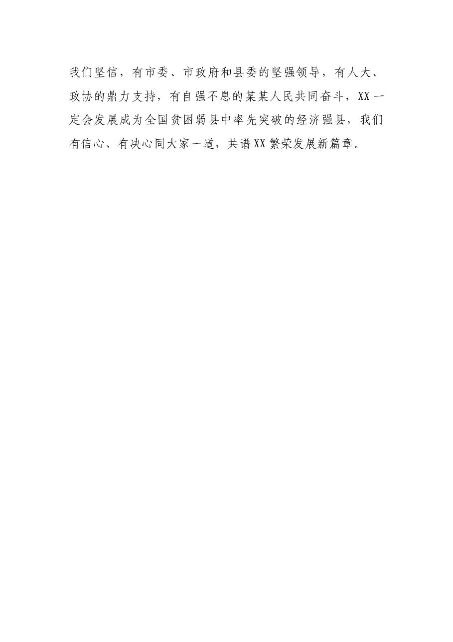 X县新任县长履行表态发言.docx,第4页预览