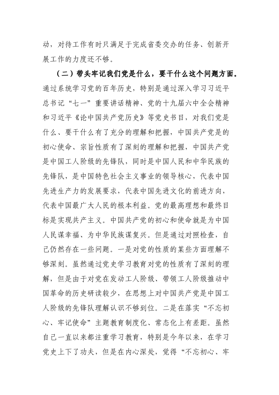 副市长2021年度党史学习教育专题民主生活会对照检查材料.docx,第3页预览