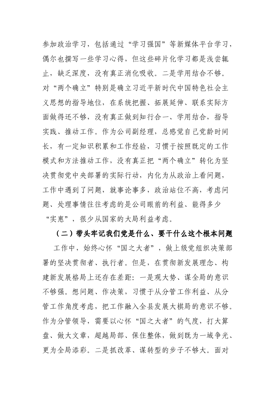 领导班子党史学习教育专题民主生活会“五个带头”对照检查材料.docx,第2页预览