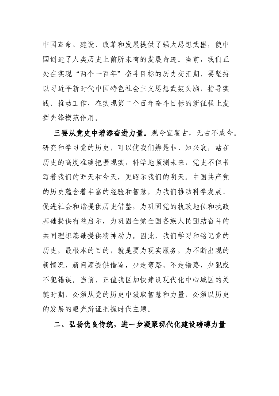 区委书记 区委理论学习中心组党史学习教育专题民主生活会研讨材料.docx，第3页预览