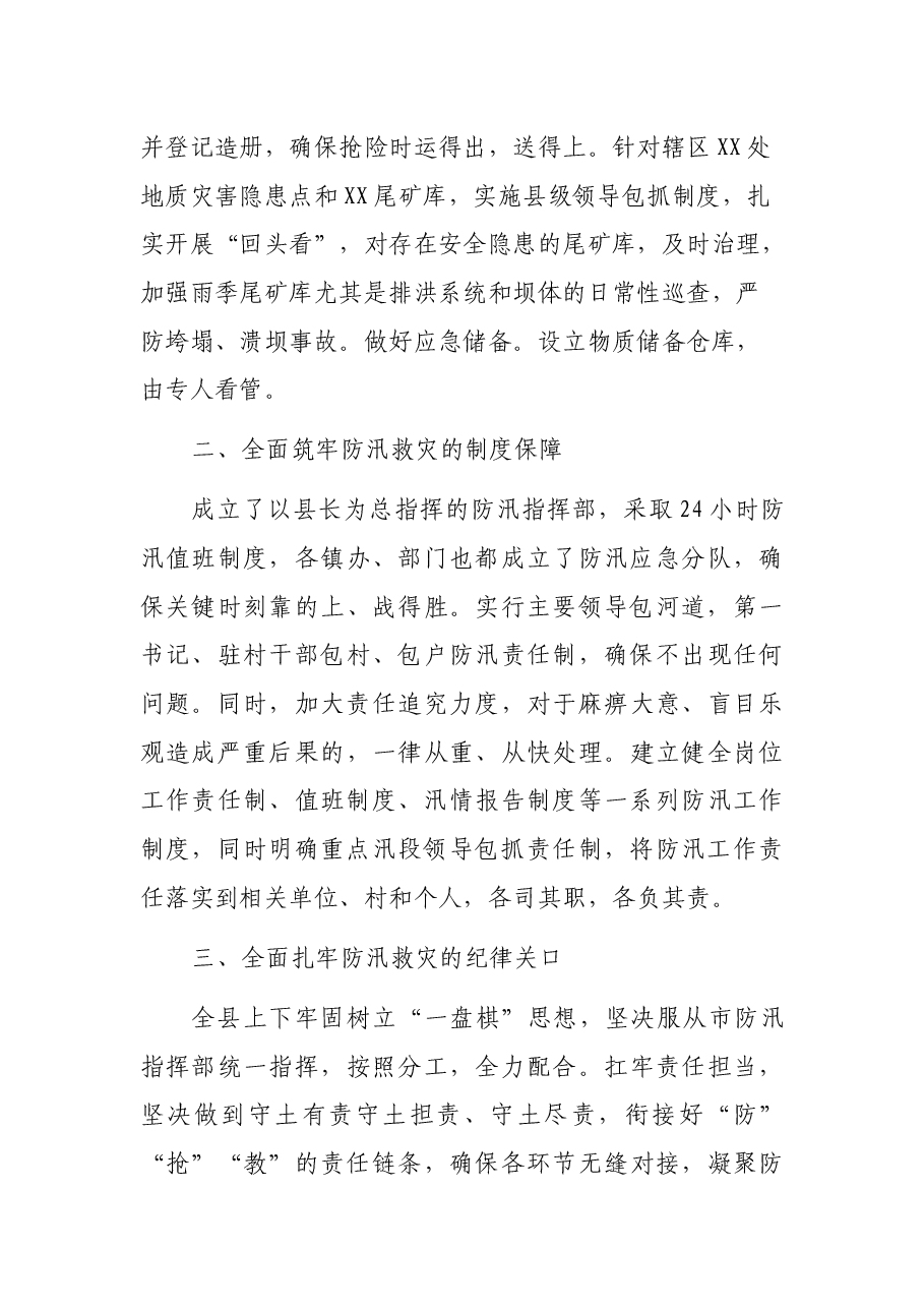 在全XX防汛紧急会议上的表态发言.docx,第2页预览