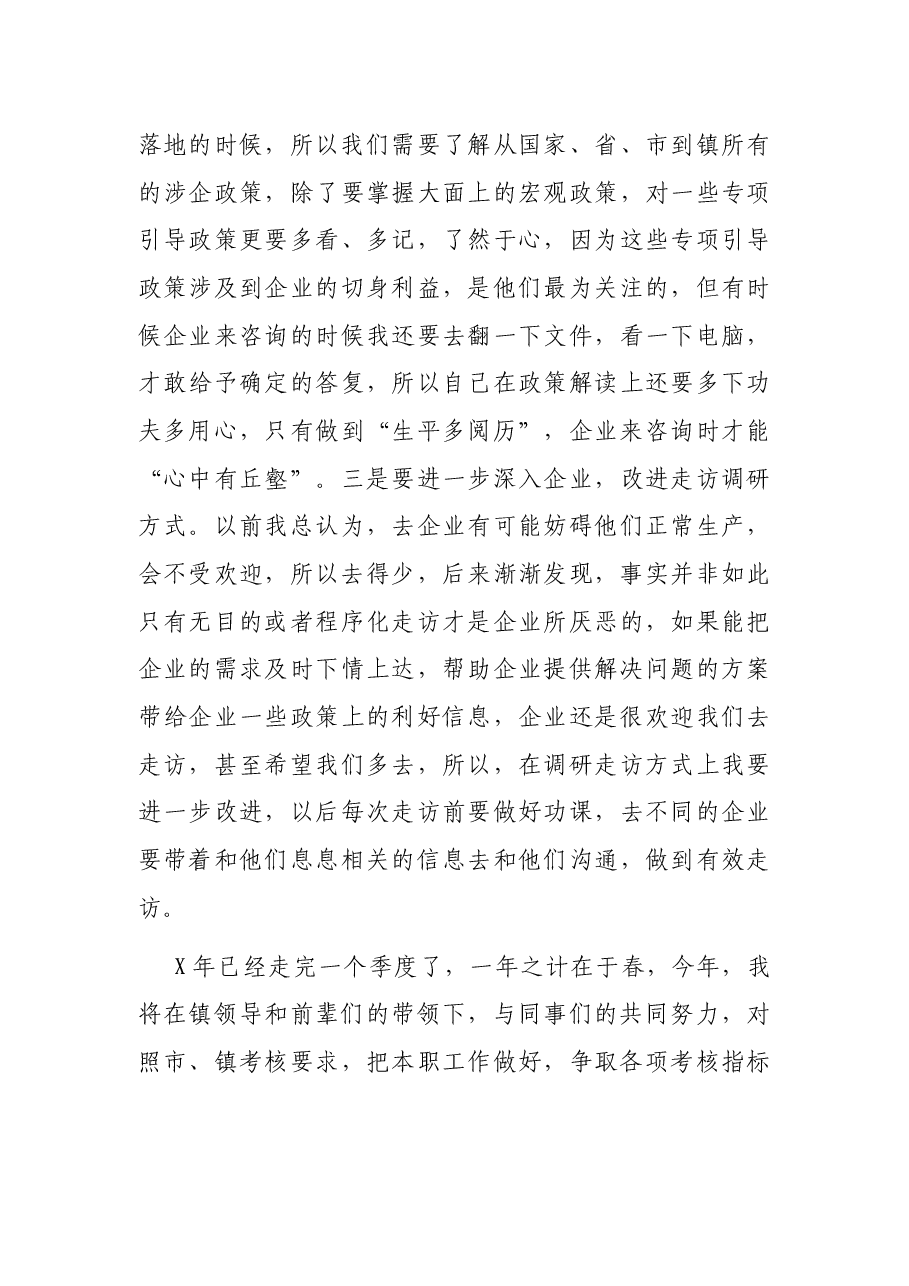 X镇组织科青年干部座谈会发言稿.docx,第4页预览