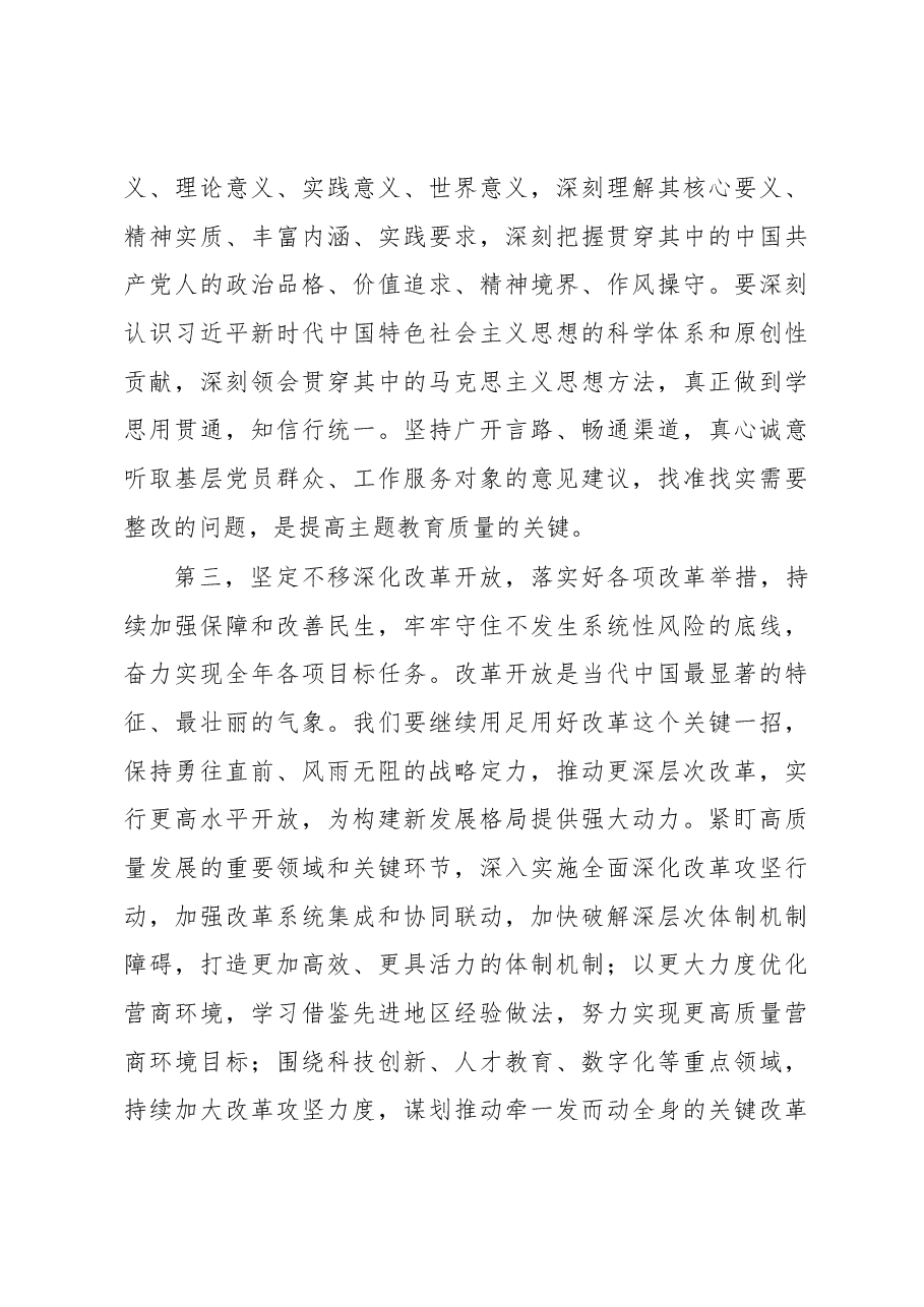党组理论中心组集中研讨发言提纲.docx,第3页预览