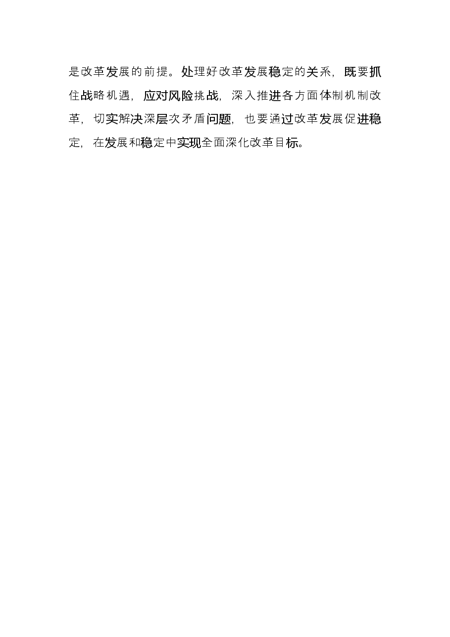 全面深化改革研讨发言.docx，第3页预览