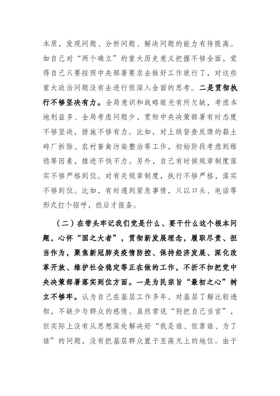 县委副书记党史学习教育专题民主生活会对照检查材料.docx,第2页预览