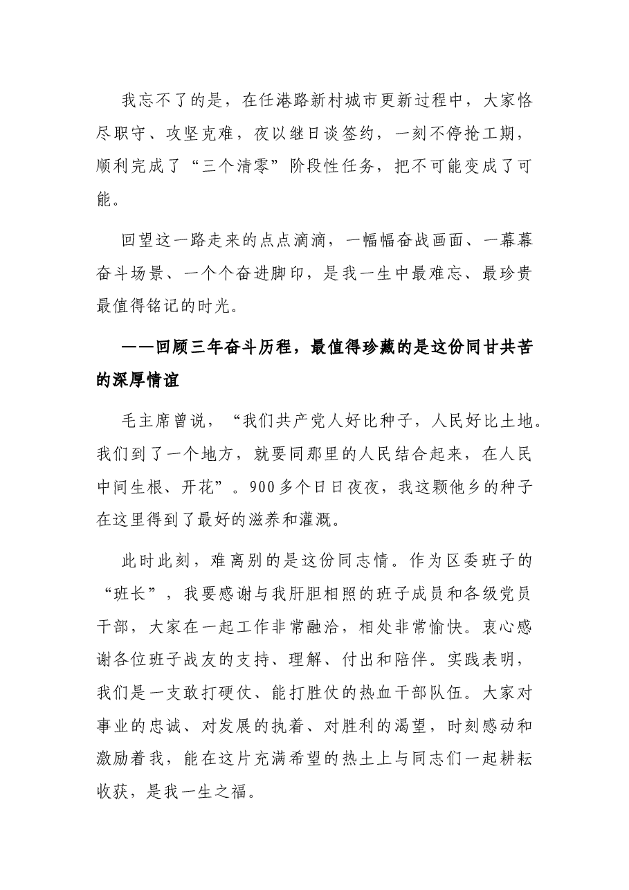 区委书记在全区干部会议上的发言.docx，第4页预览