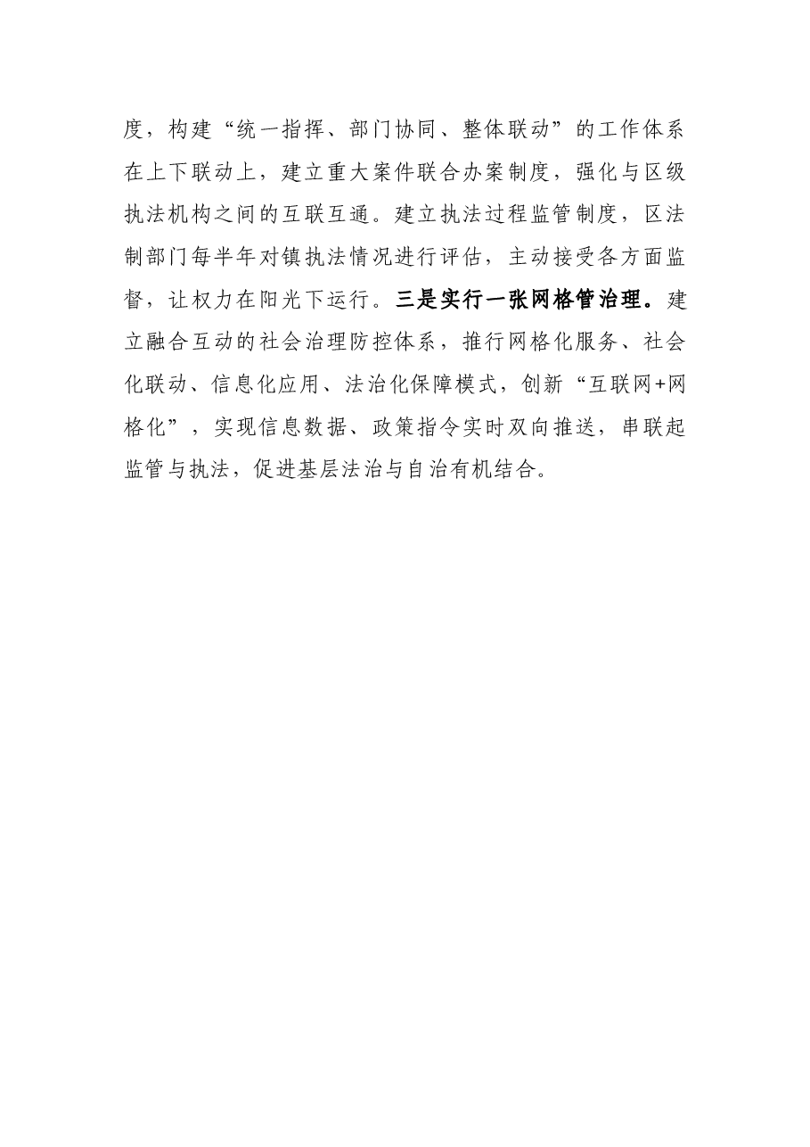 乡镇治理体系改革发言材料.docx,第3页预览