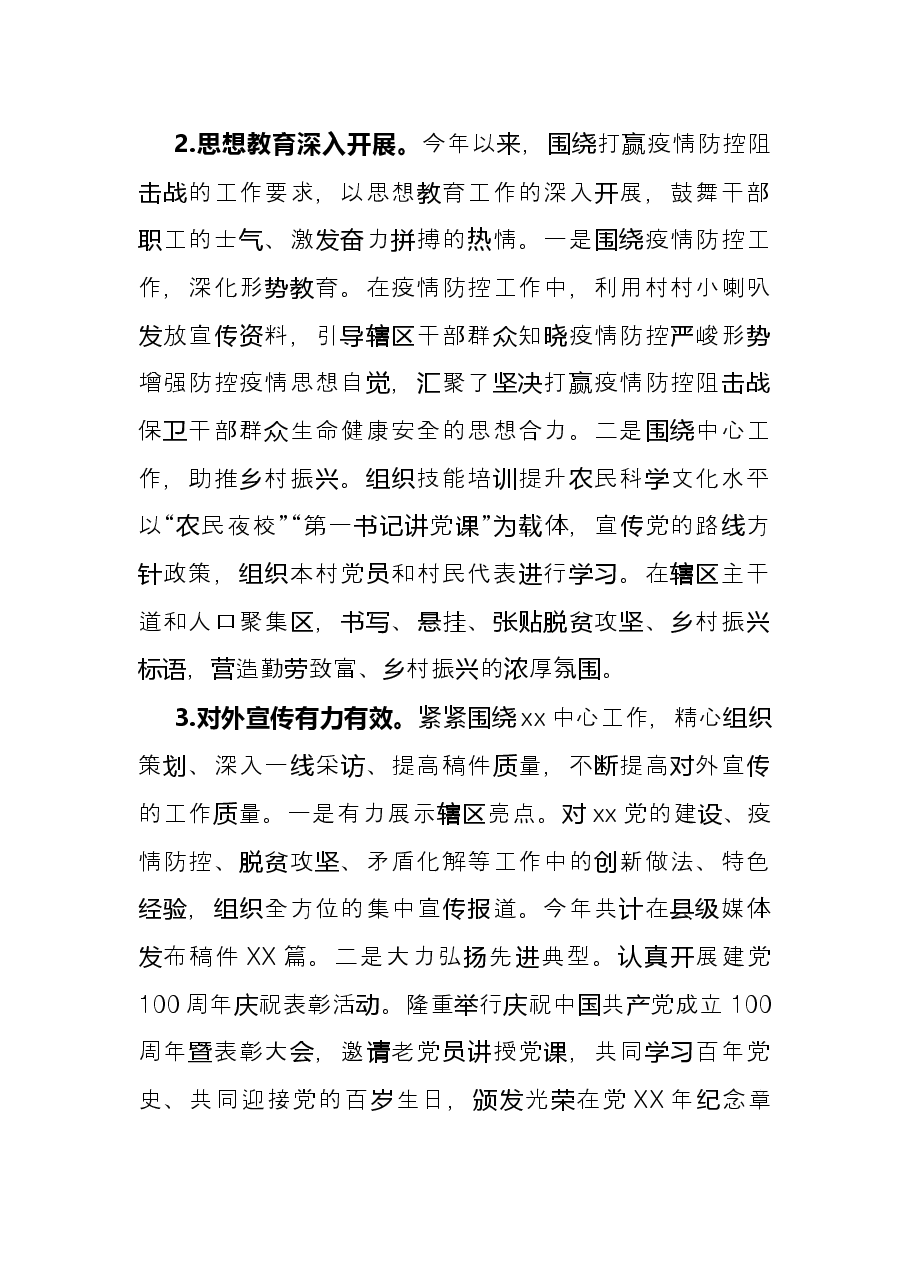 2021年度宣传思想工作总结(街道党工委).docx,第2页预览