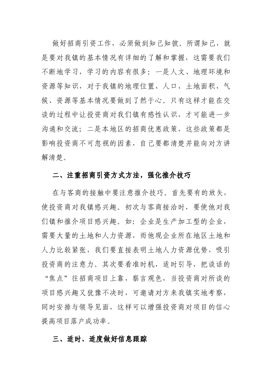 X镇招商办青年干部座谈会发言.docx,第3页预览