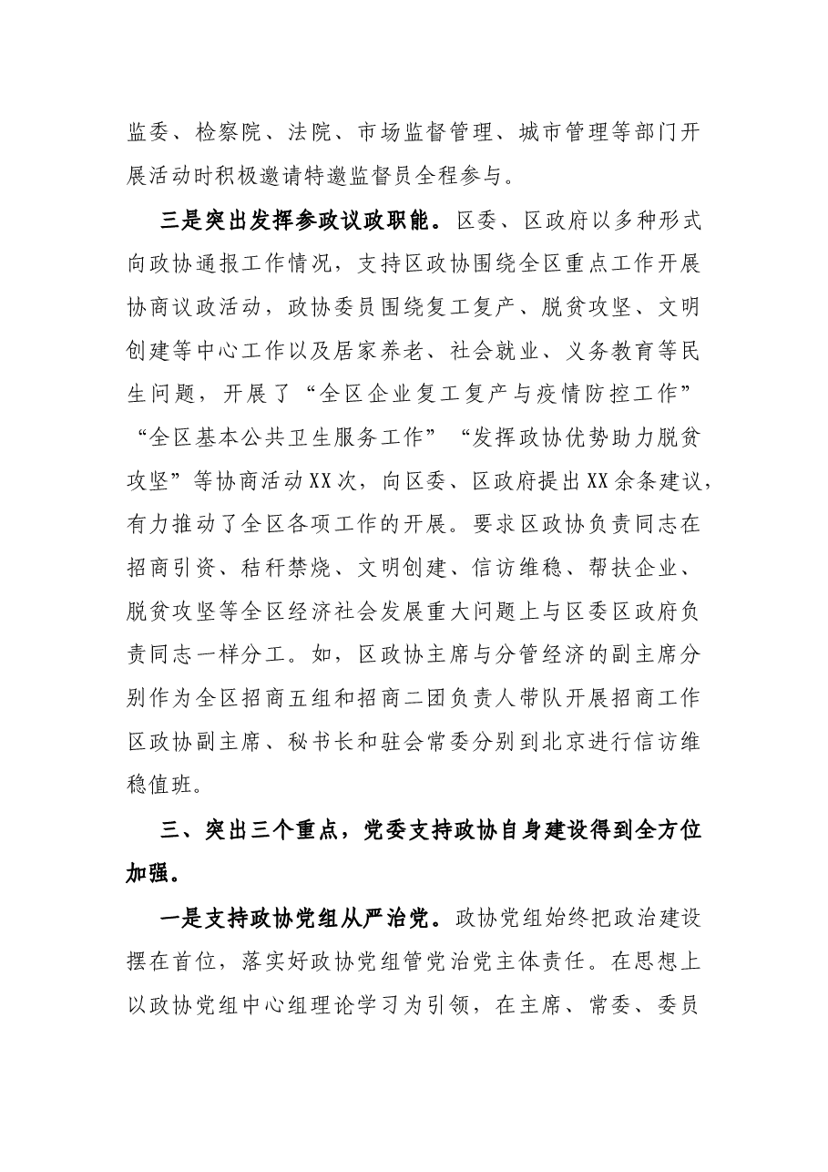研讨发言:加强党的建设 推动政协工作再创新局面(区政协).docx,第4页预览