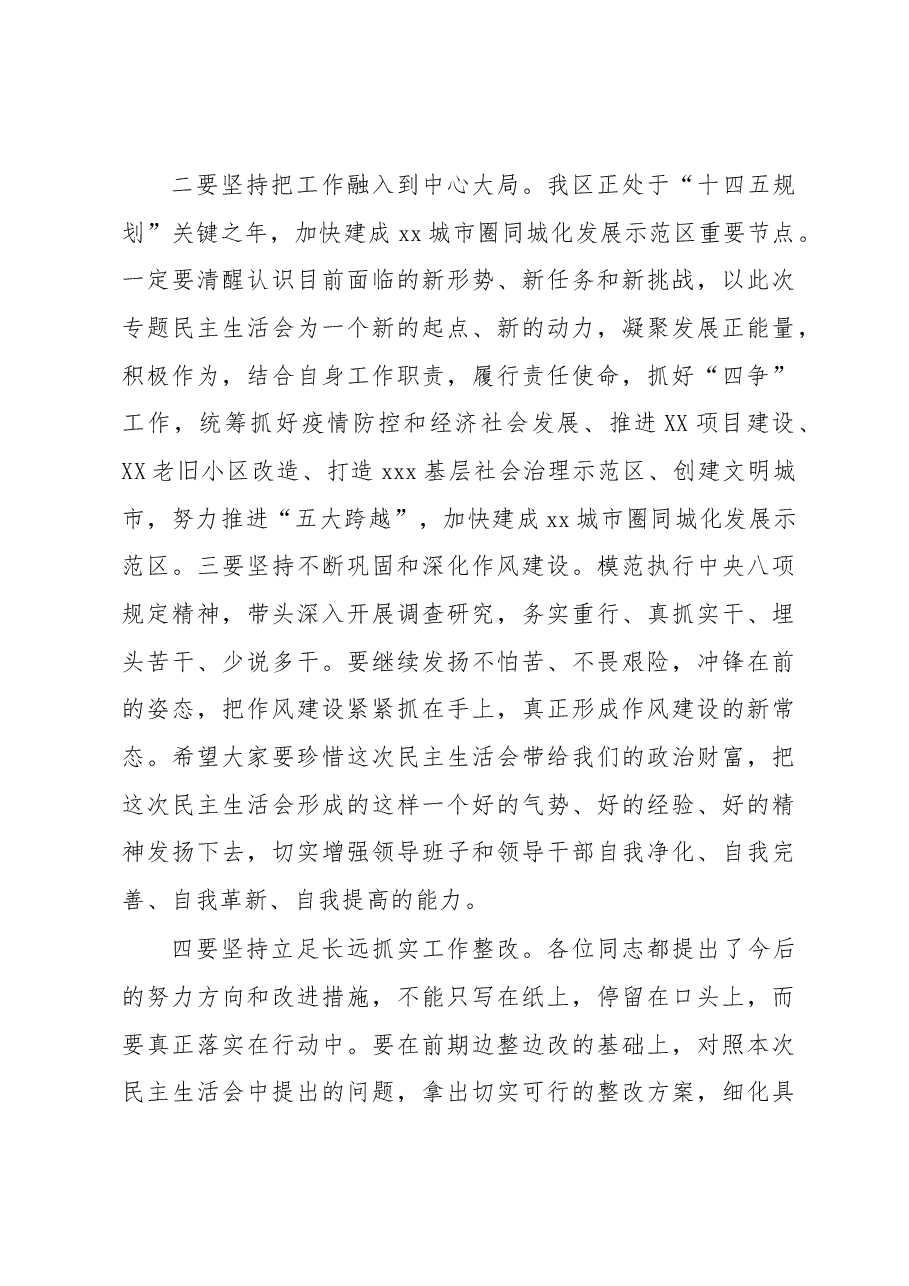 民主生活会点评通稿.docx,第4页预览