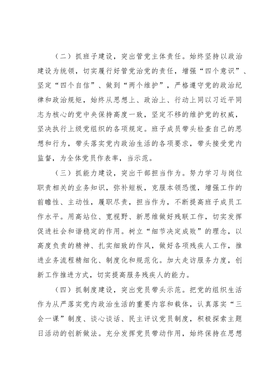 关于2022年党员领导干部民主生活会情况的报告.docx,第4页预览