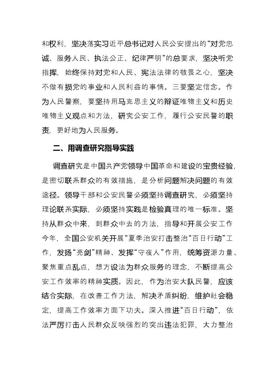 学习《习近平谈治国理政》第四卷心得体会：加强政治建警 锻造公安铁军.docx，第2页预览