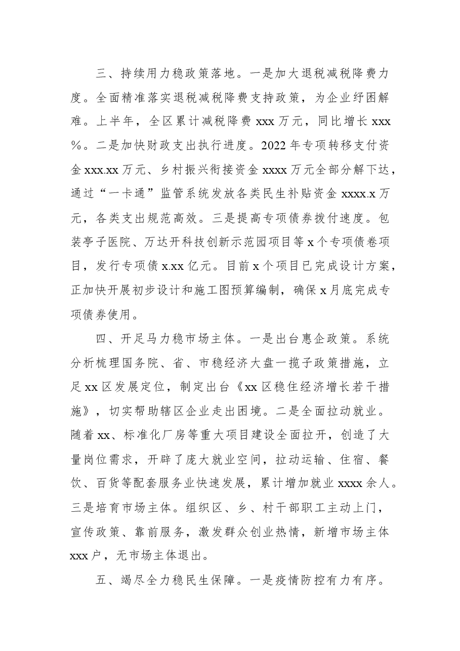2022年在全市稳经济大盘工作推进情况汇报会上的发言材料.docx,第3页预览