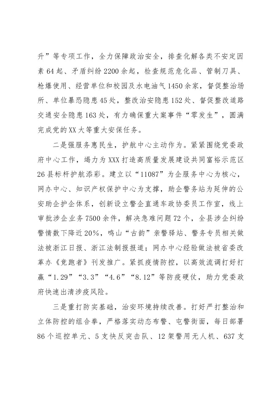 (4篇)公安局2022年工作总结和2023年工作思路.docx,第2页预览