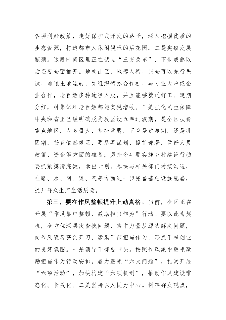指导镇党委班子民主生活会讲话提纲.docx,第4页预览