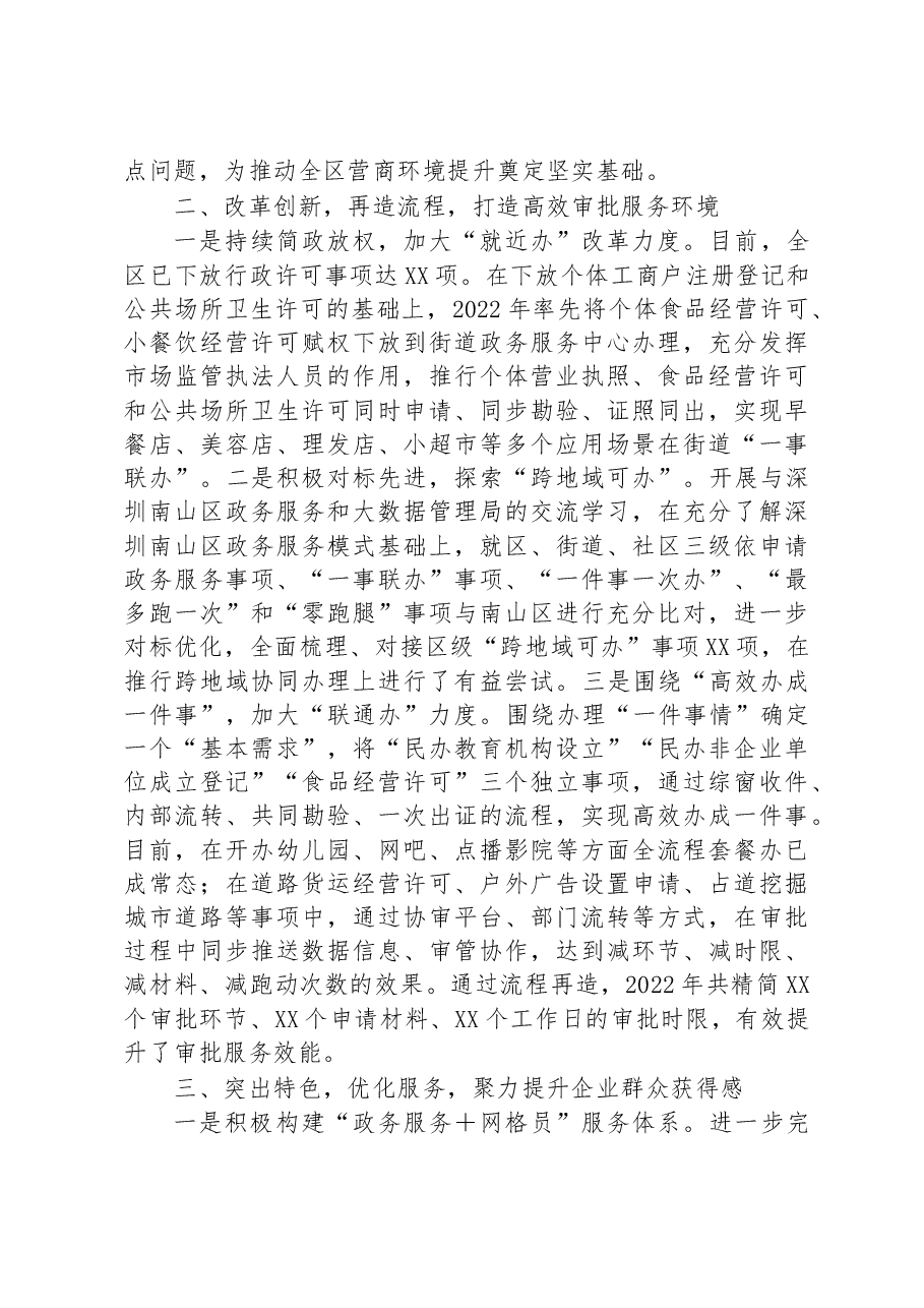 某区在2023年全市政务服务工作部署会上的发言.docx,第2页预览