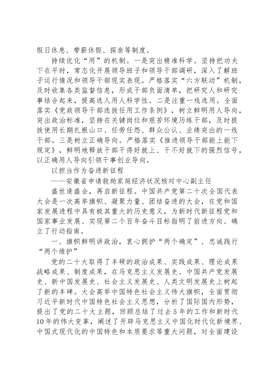 (21篇)学习党的二十大心得体会汇编.docx,第4页预览