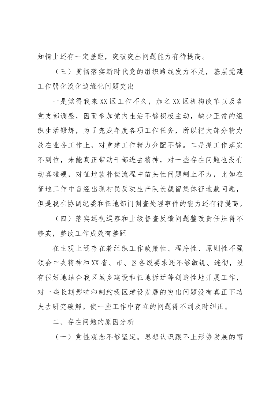 分管住建征拆副区长落实市委巡察组反馈意见整改专题民主生活会发言提纲.docx,第3页预览